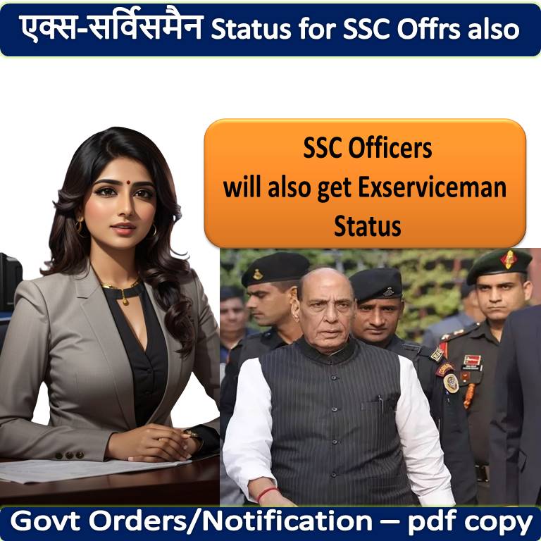 Exserviceman Status to SSC Officers Also