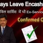 300 days leave encashment rule for reemployed exservicemen