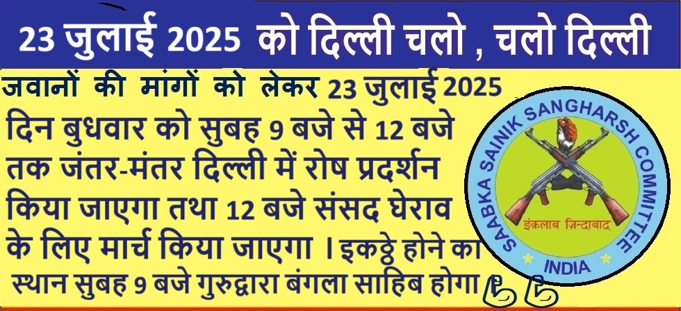 Veterans to Stage Massive Protest in Delhi on 23 July 2025 for OROP, Pay Fixation & Equal Rights 14 agitation pgme 1