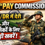 8th Pay Commission, DA/DR में देरी और सैनिकों के लिए बड़ी खबरें 1 8th Pay Commission, DA/DR में देरी और सैनिकों के लिए बड़ी खबरें