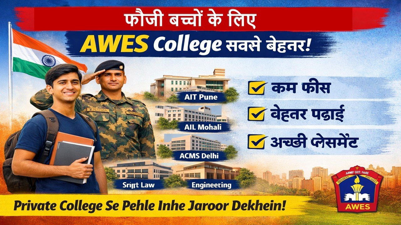 CBSE Class 12 Result के बाद Best Option: फौजी बच्चों के लिए AWES Colleges