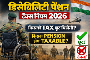 Disability Pension Tax Rule 2026 बिस्तर से जानें