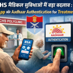 ECHS मेडिकल सुविधाओं में बड़ा बदलाव: New App और Aadhaar Authentication