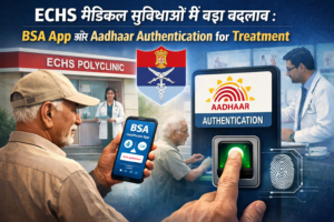 ECHS मेडिकल सुविधाओं में बड़ा बदलाव: New App और Aadhaar Authentication