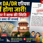 Frozen DA/DR Arrears Not Releasing: Govt Clears the Air | Reality Behind Viral News (2026 Update)