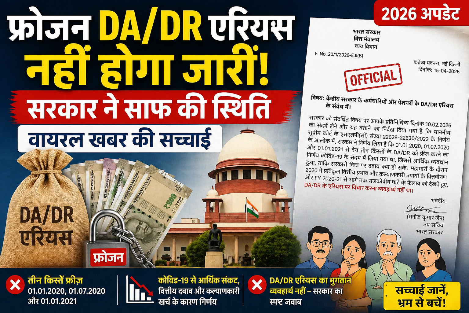 Frozen DA/DR Arrears Not Releasing: Govt Clears the Air | Reality Behind Viral News (2026 Update)