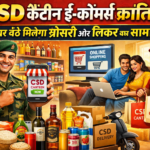 CSD कैंटीन ई-कॉमर्स क्रांति: अब घर बैठे मिलेगा ग्रोसरी और लिकर का सामान