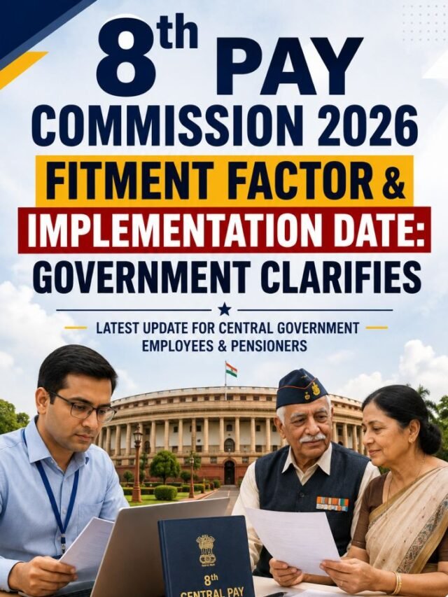 8th CPC Update : सरकार ने  स्पष्ट की Implementation Date और Fitment Factor पर स्थिति