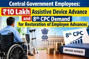 Central Government Employees: ₹10 Lakh Assistive Device Advance and 8th CPC Demand for Restoration of Employee Advances 1 8th CPC se pehle 10 Lakh milega