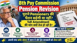 8th cpc pension increase