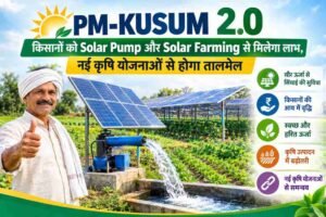 pm kusum yojna